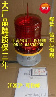 廠家直銷PLZ-3J航空障礙燈 航標燈、航空警示燈、LED煙筒信號燈全方位解析