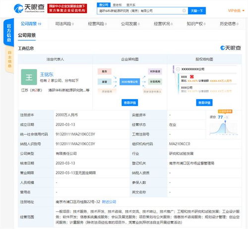 小鵬汽車成立清研華科新能源研究院，注冊資本2000萬元聚焦信息系統集成服務